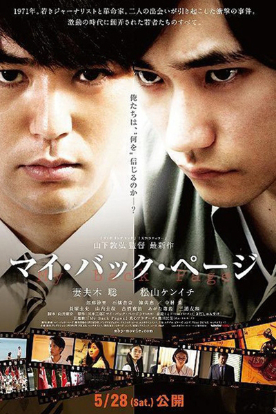 Watch the latest show My Back Page with English subtitles for free in Asiaflix