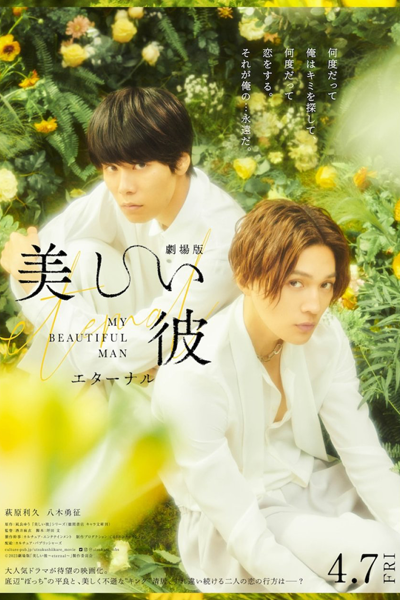 Watch the latest show My Beautiful Man: Eternal with English subtitles for free in Asiaflix