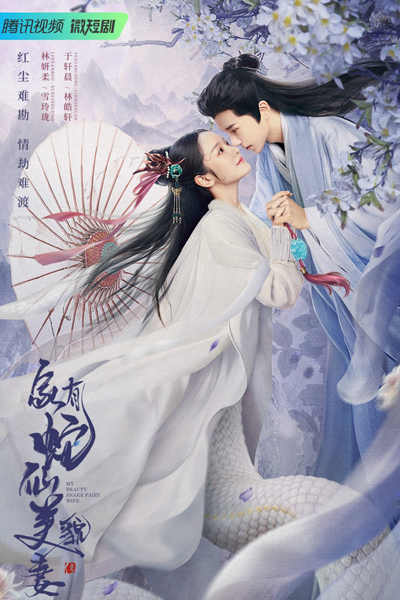 Watch the latest show My Beauty Snake Fairy Wife with English subtitles for free in Asiaflix