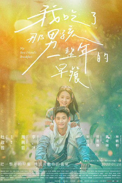 Watch the latest show My Best Friend's Breakfast with English subtitles for free in Asiaflix