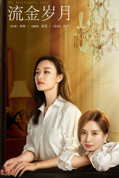 Watch the latest show My Best Friend's Story with English subtitles for free in Asiaflix