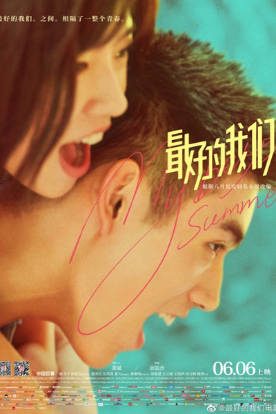 Watch the latest show My Best Summer with English subtitles for free in Asiaflix