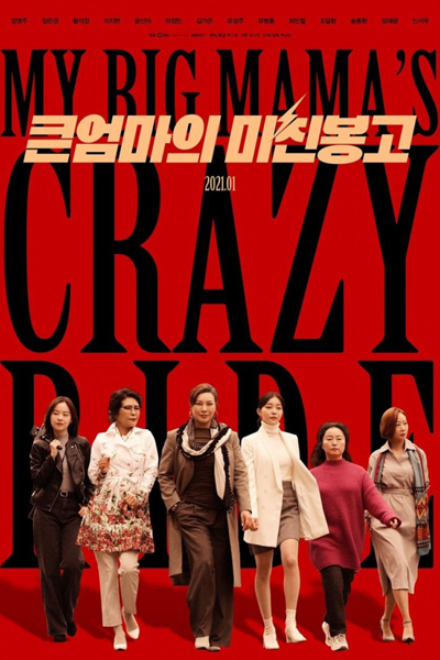 Watch the latest show My Big Mama's Crazy Ride with English subtitles for free in Asiaflix