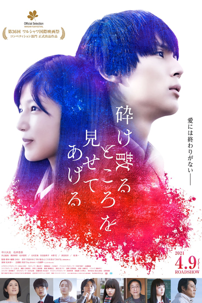 Watch the latest show My Blood & Bones in A Flowing Galaxy with English subtitles for free in Asiaflix