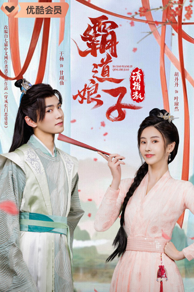 Watch the latest show My Bossy Sweet Wife with English subtitles for free in Asiaflix