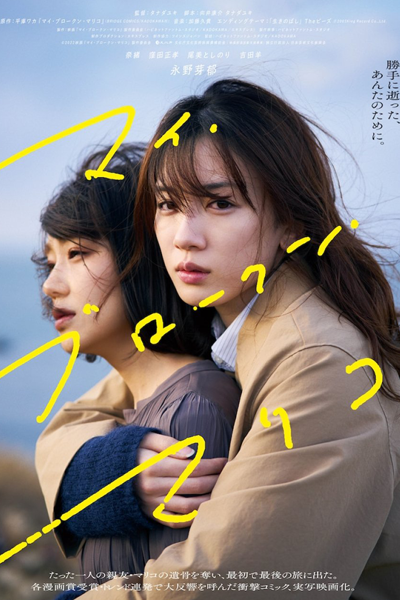 Watch the latest show My Broken Mariko with English subtitles for free in Asiaflix