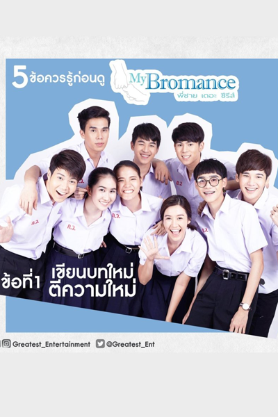 Watch the latest show My Bromance The Series with English subtitles for free in Asiaflix