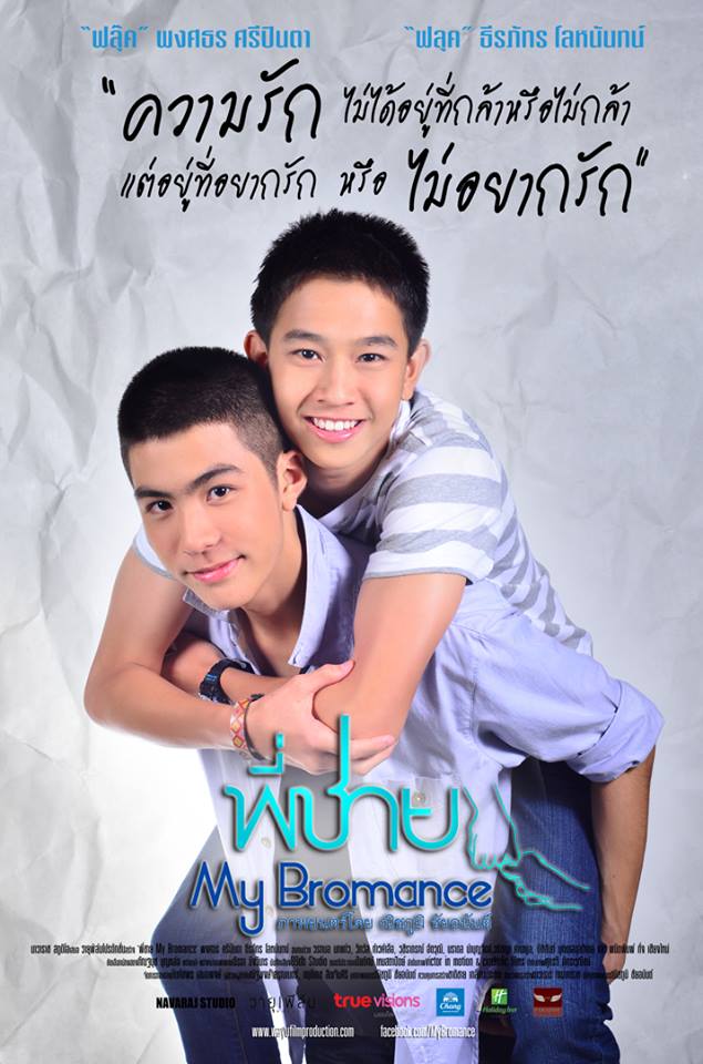 Watch the latest show My Bromance with English subtitles for free in KissAsian
