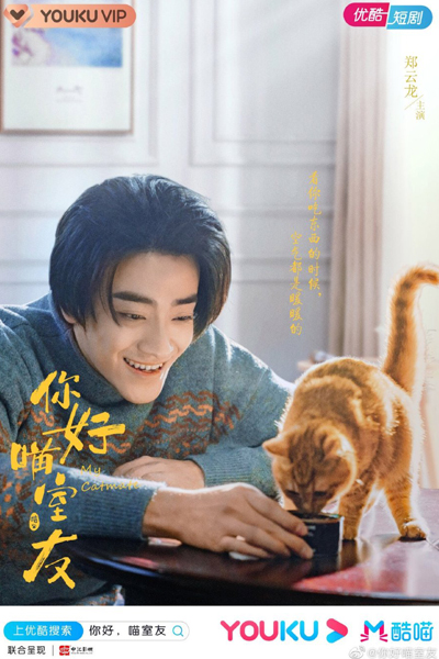 Watch the latest show My Catmate with English subtitles for free in Asiaflix