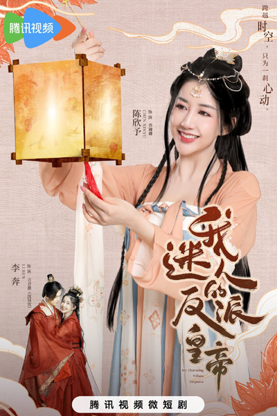 Watch the latest show My Charming Villainous Emperor with English subtitles for free in Asiaflix