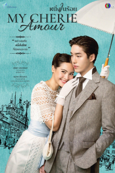 Watch the latest show My Cherie Amour with English subtitles for free in Asiaflix
