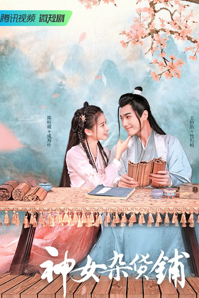 Watch the latest show My Chinese Chic Boutique with English subtitles for free in Asiaflix