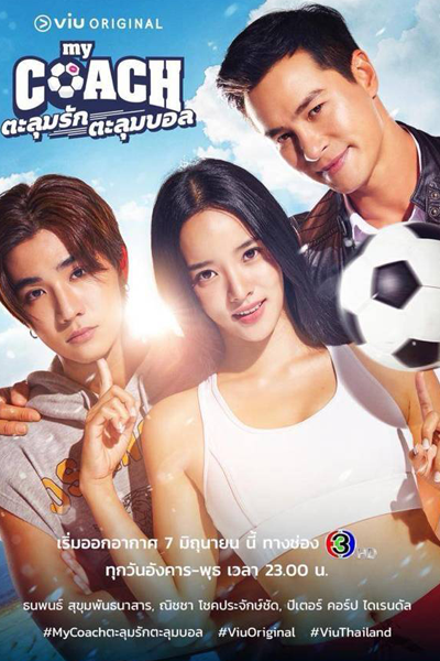 Watch the latest show My Coach with English subtitles for free in Asiaflix