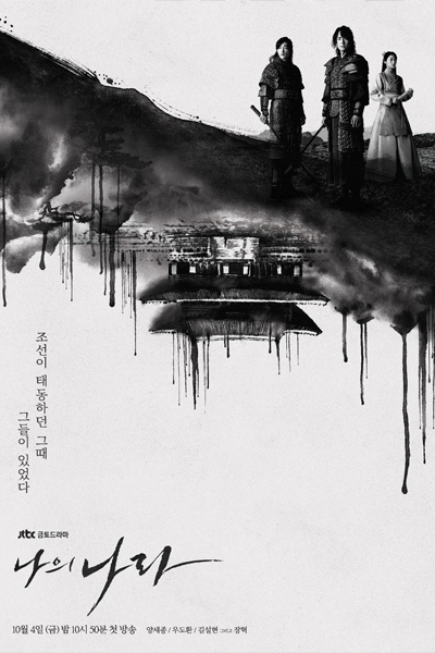 Watch the latest show My Country: The New Age with English subtitles for free in Asiaflix