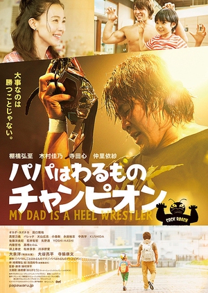 Watch the latest show My Dad is a Heel Wrestler with English subtitles for free in KissAsian