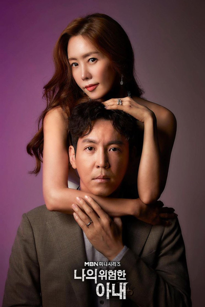 Watch the latest show My Dangerous Wife with English subtitles for free in Asiaflix