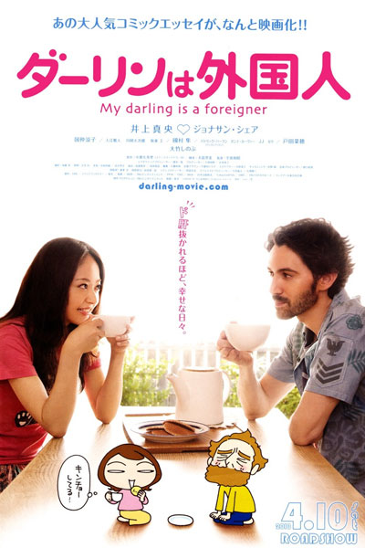 Watch the latest show My Darling Is a Foreigner with English subtitles for free in Asiaflix