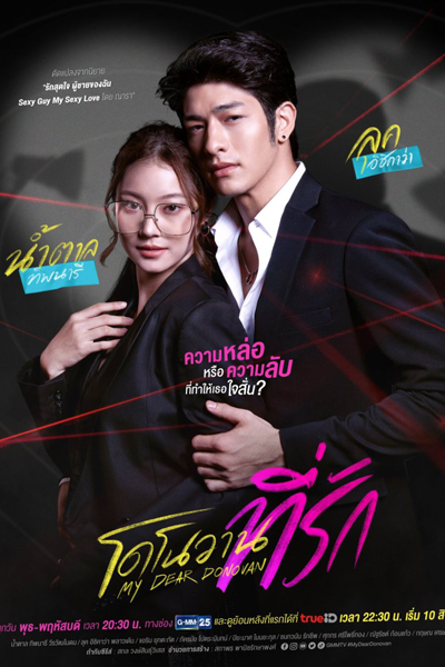 Watch the latest show My Dear Donovan with English subtitles for free in Asiaflix