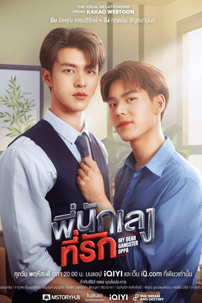 Watch the latest show My Dear Gangster Oppa with English subtitles for free in Asiaflix