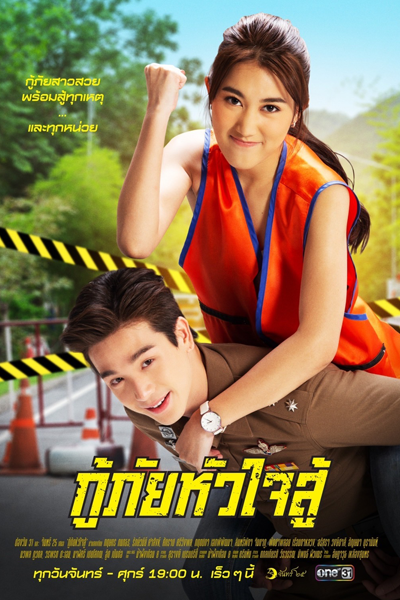 Watch the latest show My Dear Rescuer with English subtitles for free in Asiaflix