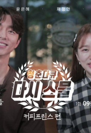 Watch the latest show My Dear Youth: Coffee Prince with English subtitles for free in KissAsian