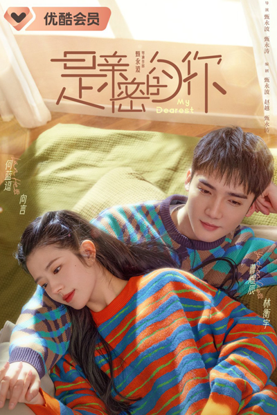Watch the latest show My Dearest (CN) with English subtitles for free in Asiaflix