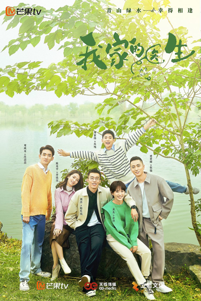 Watch the latest show My Doctor with English subtitles for free in Asiaflix