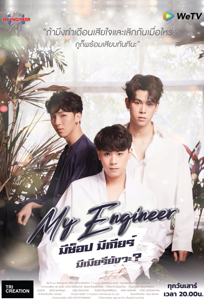 Watch the latest show My Engineer with English subtitles for free in Asiaflix