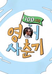 Watch the latest show My English Puberty 100 Hours with English subtitles for free in KissAsian
