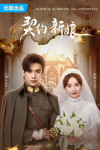 Watch the latest show My Everlasting Bride with English subtitles for free in Asiaflix