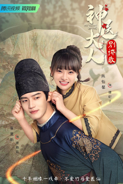 Watch the latest show My Fairy Doctor with English subtitles for free in Asiaflix