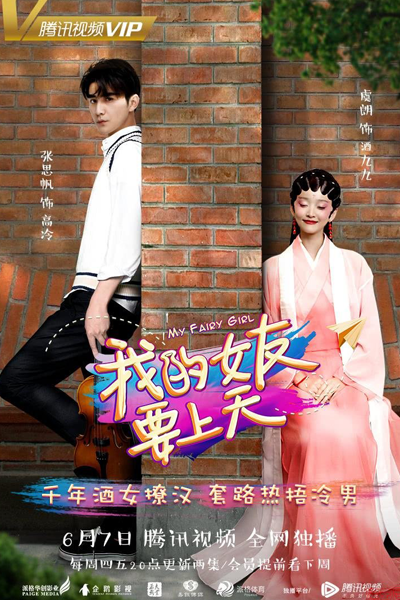 Watch the latest show My Fairy Girl with English subtitles for free in Asiaflix