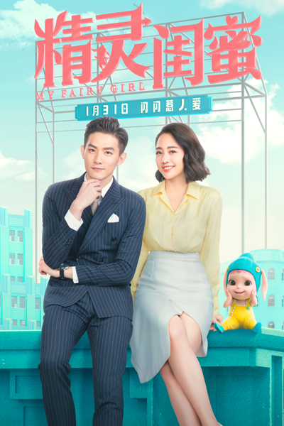 Watch the latest show My Fairy Girl with English subtitles for free in Asiaflix
