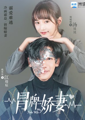 Watch the latest show My Fake Wife with English subtitles for free in KissAsian
