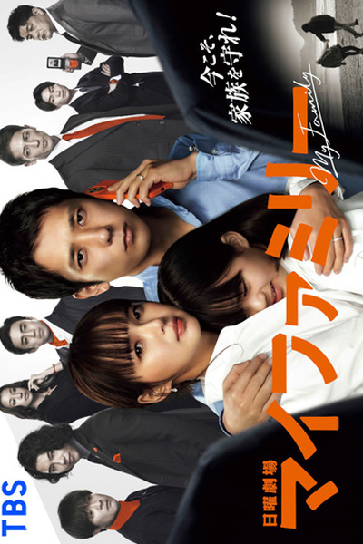 Watch the latest show My Family with English subtitles for free in Asiaflix