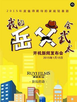 Watch the latest show My father in law martial arts with English subtitles for free in KissAsian