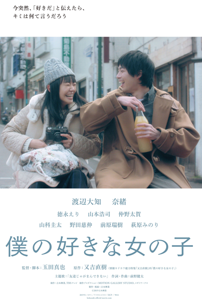 Watch the latest show My Favorite Girl with English subtitles for free in Asiaflix