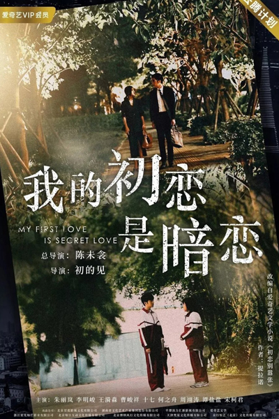 Watch the latest show My First Love Is Secret Love with English subtitles for free in Asiaflix