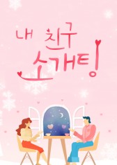 Watch the latest show My Friend's Blind Date with English subtitles for free in KissAsian