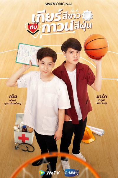 Watch the latest show My Gear And Your Gown with English subtitles for free in Asiaflix