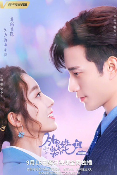 Watch the latest show My Girlfriend Is an Alien 2 with English subtitles for free in Asiaflix