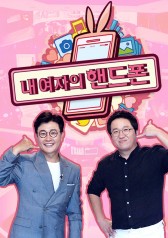 Watch the latest show My Girl's Cell Phone with English subtitles for free in KissAsian