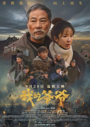 Watch the latest show My Grand Father with English subtitles for free in Asiaflix