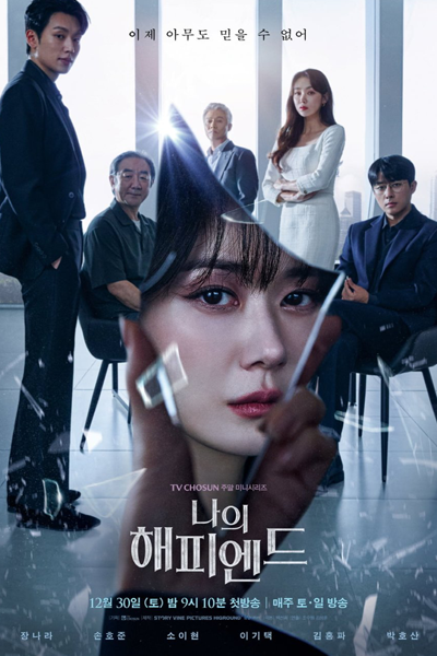 Watch the latest show My Happy Ending with English subtitles for free in Asiaflix