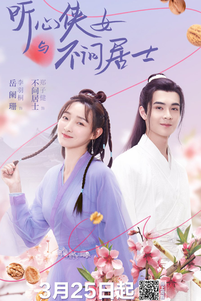 Watch the latest show My Heart to Your Chest with English subtitles for free in Asiaflix