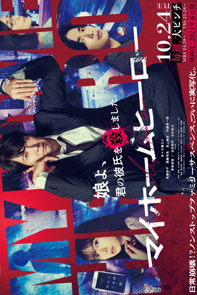 Watch the latest show My Home Hero with English subtitles for free in Asiaflix