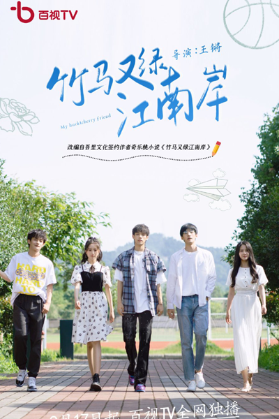 Watch the latest show My Huckleberry Friend with English subtitles for free in Asiaflix