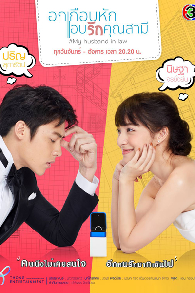 Watch the latest show My Husband in Law with English subtitles for free in Asiaflix