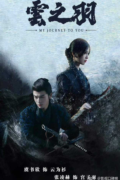 Watch the latest show My Journey to You with English subtitles for free in Asiaflix