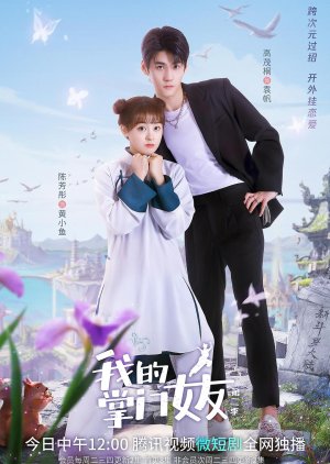 Watch the latest show My Kung Fu Girlfriend Season 2 with English subtitles for free in Asiaflix